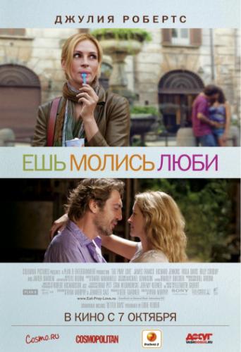 , ,  / Eat Pray Love (2010)