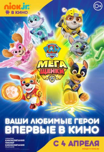  :  / Paw Patrol: Mighty Pups (2019)