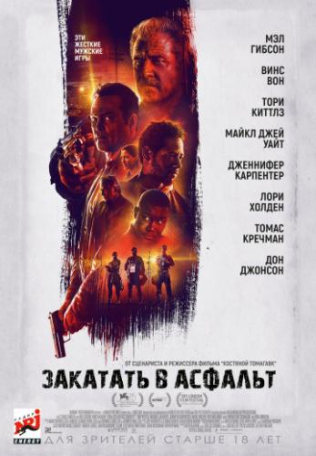    / Dragged Across Concrete (2018)