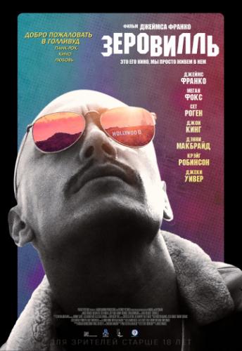  / Zeroville (2019)