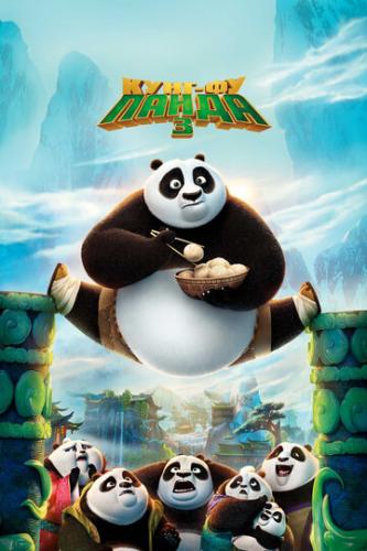 -  3 / Kung Fu Panda 3 (2016)