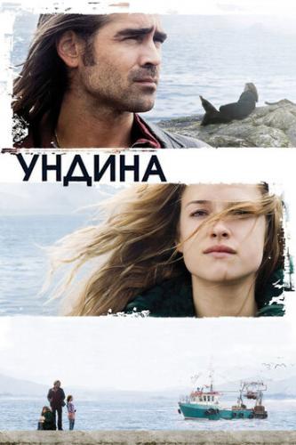  / Ondine (2009)