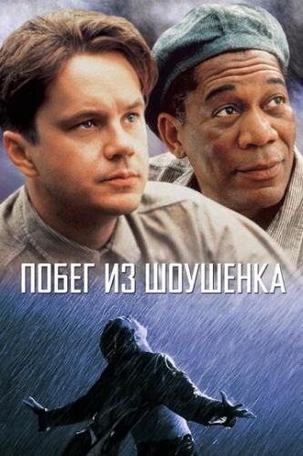    / The Shawshank Redemption (1994)