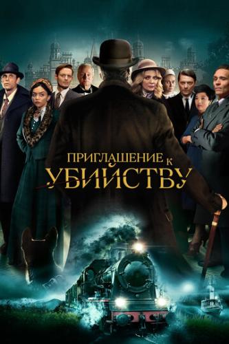     / Invitation to a Murder (2022)