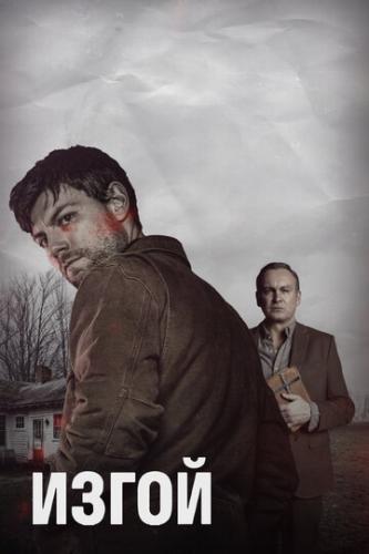  / Outcast (2016)