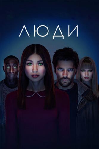  / Humans (2015)